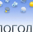 Прогноз погоды - Камешкирский район