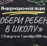 Информационная акция  «Собери ребенка в школу» - УФССП России по Москве