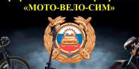На территории обслуживания МО МВД России «Кировский» подвели итоги оперативно-профилактического мероприятия «Мото-Вело-СИМ». - Администрация Кировского района
