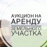 Результаты аукциона. - Бабынинский район