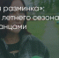 Поделитья во ВКонтакте - Братская Студия Телевидения