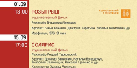 Виртуальный кинозал Областной библиотеки приглашает на сентябрьские просмотры 12+ - Научная библиотека