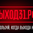 Проект «Выход31» поможет защитить молодёжь от вовлечения в террористическую деятельность - Арктик-ТВ