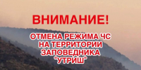 Режим чрезвычайной ситуации отменили после пожара в заповеднике «Утриш» - Газета Краснодарские известия