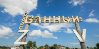 Остров уединения: «Вестник» отправился в Банный – поселок, отрезанный от цивилизации. ФОТОРЕПОРТАЖ - Вестник