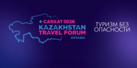 17-19 сентября 2026 года в г. Астане пройдет Kazakhstan Travel Forum САЯХАТ 2026: «Туризм без опасности» - Министерство культуры и туризма