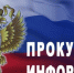 Каширская городская прокуратура разъясняет! - Администрация г.о. Кашира