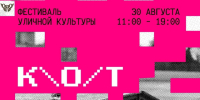 Команда К.О.Т. устраивает день абсолютного движения в нашем городском парке «Над рекой». - Город Новодвинск