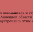 Этим летом работу в Липецкой области нашли 10 тысяч школьников и студентов - Народное слово