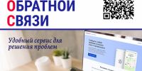 Платформа обратной связи (ПОС) — это возможность для граждан быстро и просто сообщить о своей проблеме - Главное управление по работе с обращениями граждан, организаций и контролю поручений