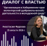 Программа "Диалог с властью" по теме: "Организация в Хабаровском крае волонтерской (добровольческой) деятельности в молодежной среде" - Главное управление по работе с обращениями граждан, организаций и контролю поручений