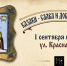 «КАЗАКИ – СЛАВА И ДОБЛЕСТЬ РОССИИ» - Министерство культуры
