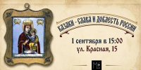 «КАЗАКИ – СЛАВА И ДОБЛЕСТЬ РОССИИ» - Министерство культуры