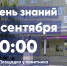 Торжественное мероприятие, посвященное Дню знаний - 2026 - Муромский филиал ВлГУ