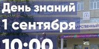 Торжественное мероприятие, посвященное Дню знаний - 2026 - Муромский филиал ВлГУ