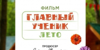 В Тамбове сняли фильм «Главный ученик. Лето» - Тамбовская жизнь