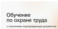 Обучение по охране труда, пожарной безопасности и антитеррористической защищённости. - Далматовский муниципальный округ