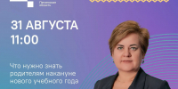 ЦУР проведет прямой эфир, посвященный началу учебного года - Отдел образования