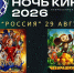 🎬 ВСЕ НА НОЧЬ КИНО-2026! 🍿 . - Любинский район