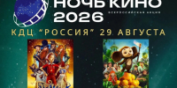 🎬 ВСЕ НА НОЧЬ КИНО-2026! 🍿 . - Любинский район