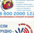 Информация о телефонах доверия - Багратионовский городской округ