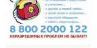Информация о телефонах доверия - Багратионовский городской округ
