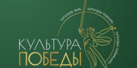 До 30 августа принимают заявки на фестиваль «Культура Победы» - Нижегородская правда