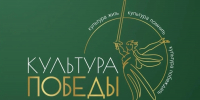 До 30 августа принимают заявки на фестиваль «Культура Победы» - НТА-Приволжье