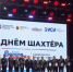 В Кузбассе определили лучшие предприятия и работников угольной отрасли - ИА Новости Кузбасса