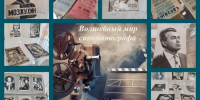 В музее работает выставка о волшебном мире синематографа - Историко-краеведческий музей