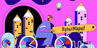 С 1 сентября стартует приём заявок на конкурс культурных маршрутов «КультМарш»! - Город Мончегорск