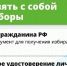 Порядок получения избирательного бюллетеня - Сетевое издание Киришский факел