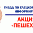 Итоги профилактического мероприятия - Елецкий район