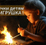 Любопытство может привести к трагедии! - МЧС