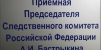 Бастрыкин потребовал проверить жалобы мурманчан - SeverPost.ru