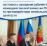 Рабочая группа по нелегальной занятости. - Город Ровеньки