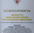 Главным врачам двух саратовских клиник вручили благодарности федерального министра здравоохранения - SaratovNews.Ru