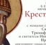 Крестный ход с мощами святителей проведут 6 сентября в Иркутске - Baikal24.Ru