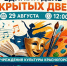 Открываем двери в мир творчества - Городской округ Красногорск