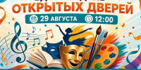 Открываем двери в мир творчества - Городской округ Красногорск