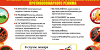 ВНИМАНИЕ! ВВЕДЕН ОСОБЫЙ ПРОТИВОПОЖАРНЫЙ РЕЖИМ!. - Администрация МО Курчатов