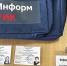 В нашем регионе стартует адресное информирование о выборах в рамках федерального проекта «ИнформУИК» - Избирательная комиссия