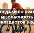 Крути педали по правилам: безопасность велосипедистов в Элисте - ГТРК
