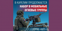 сообщение о наборе - Петрозаводск говорит