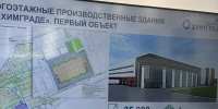 «Химград» проектирует строительство многоэтажного корпуса для резидентов - ИА Татар-информ