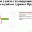 31 августа в период с 11:00 до 23:59 участок местного проезда между домом 40 в СНТ «Чайка» и домом 40 в деревне Пушкино в ТиНАО будет закрыт для движения (не более 5 минут) - Департамент транспорта