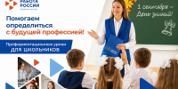 Профориентационные уроки для школьников проведут специалисты Кадровых центров в День знаний - Комитет по труду, содействию занятости населения и трудовой миграции