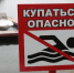 Роспотребнадзор назвал еще несколько опасных для купания водоемов в Иркутске - Baikal24.Ru