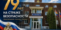 79 лет на страже безопасности Калининградской области - МЧС Калининградской области