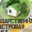 Извещение о размещении проекта отчета об итогах государственной кадастровой оценки. - Город Людиново и Людиновский район